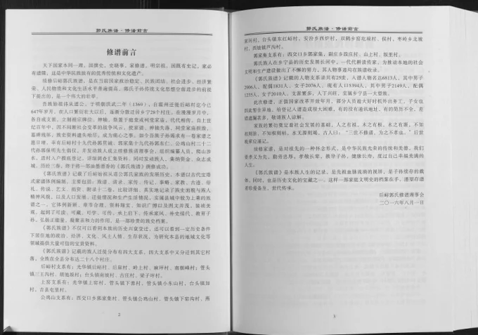 山西临汾乡宁县后峪上窑公鸡山郭家集郭氏族谱电子版PDF下载-中华家谱网