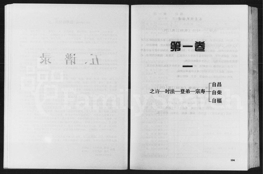 图片[4]-重庆长寿区殷氏族谱电子版PDF下载-中华家谱网