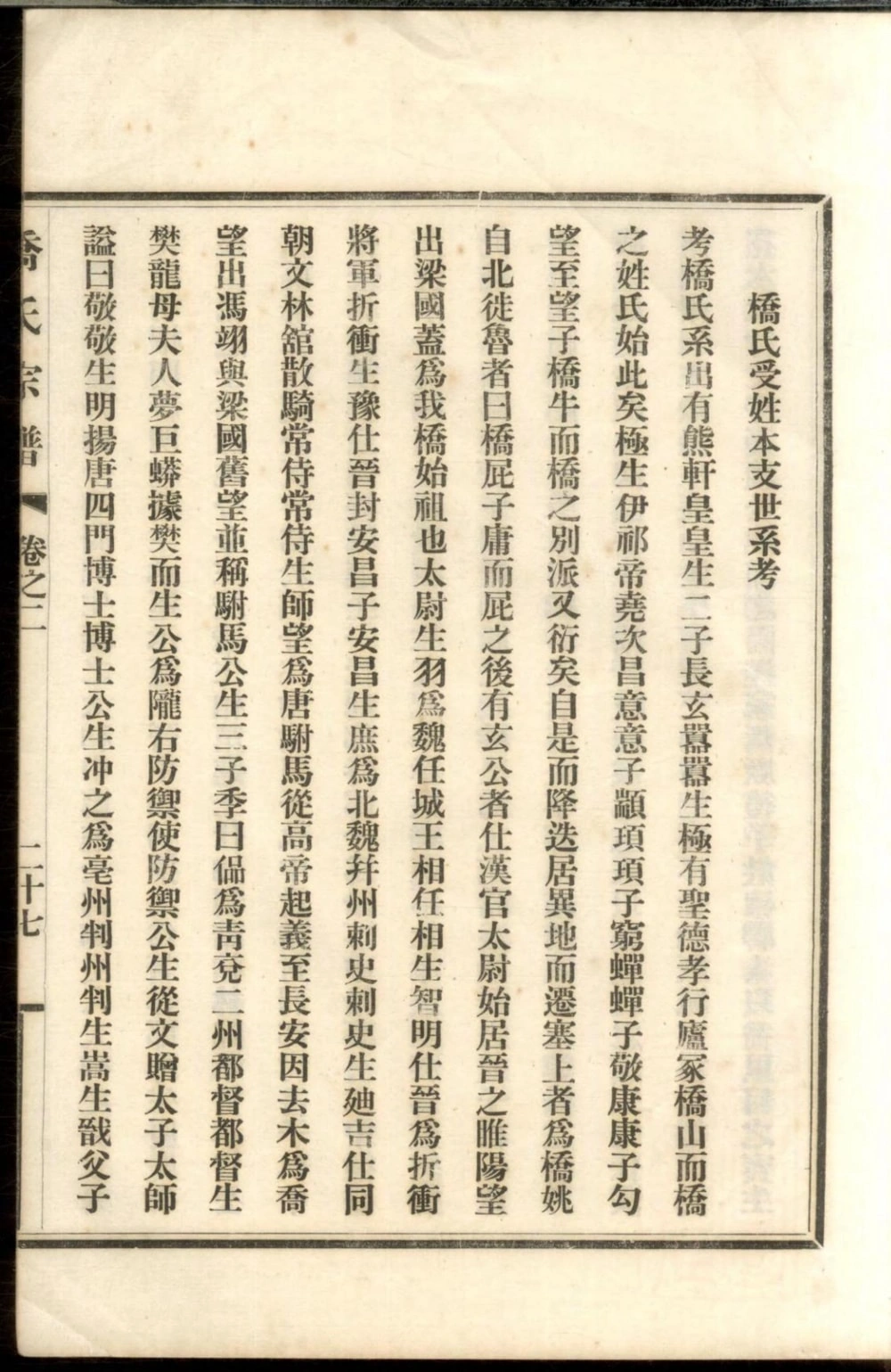 图片[2]-上海乔氏宗谱电子版PDF下载-中华家谱网