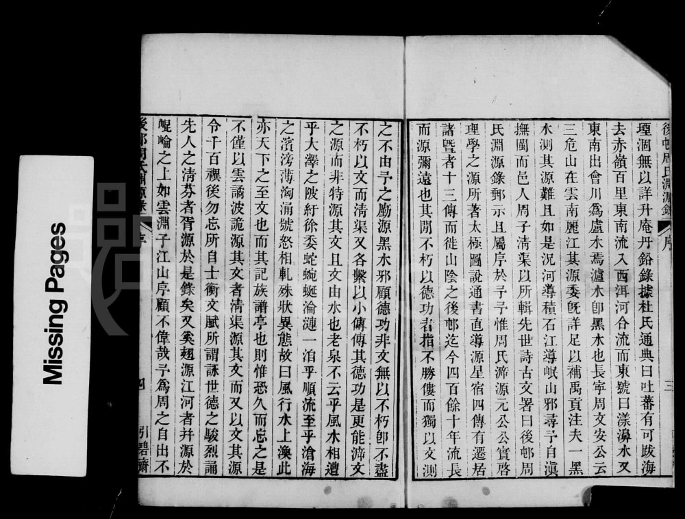图片[2]-浙江绍兴后村周氏渊源录（引碧斋）电子版PDF下载-中华家谱网