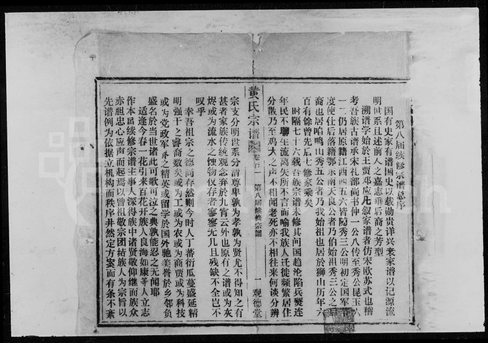 图片[2]-湖北鄂州黄氏宗谱（观德堂）电子版PDF下载-中华家谱网
