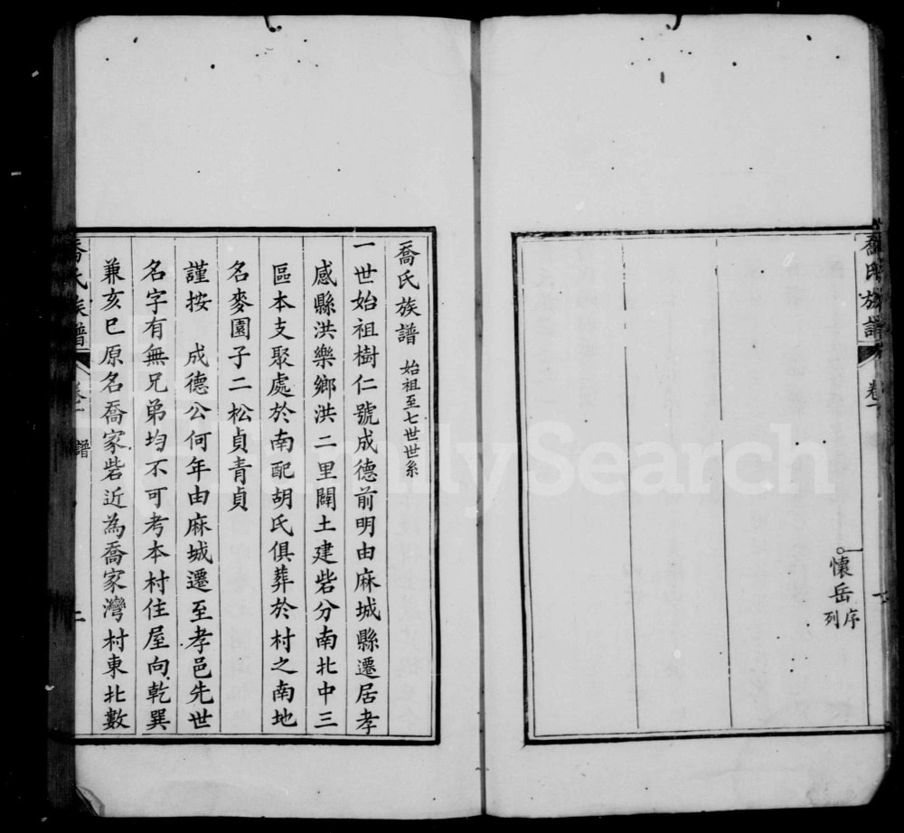 图片[5]-湖北孝感乔氏族谱电子版PDF下载-中华家谱网