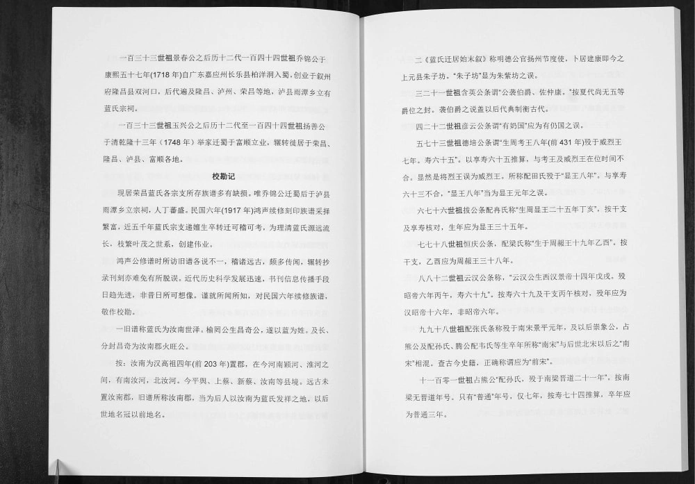 图片[4]-重庆荣昌区蓝氏族谱电子版PDF下载-中华家谱网