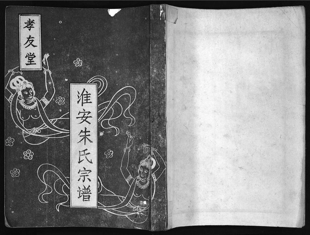 图片[1]-江苏淮安朱氏宗谱（孝友堂）电子版PDF下载-中华家谱网