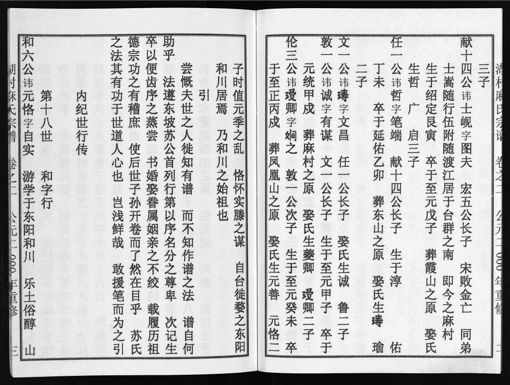 图片[4]-浙江东阳湖村麻氏宗谱电子版PDF下载-中华家谱网