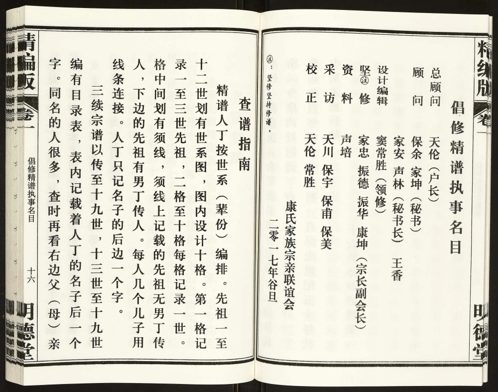 图片[3]-安徽合肥肥西县康氏宗谱精编版（明德堂）电子版PDF下载-中华家谱网