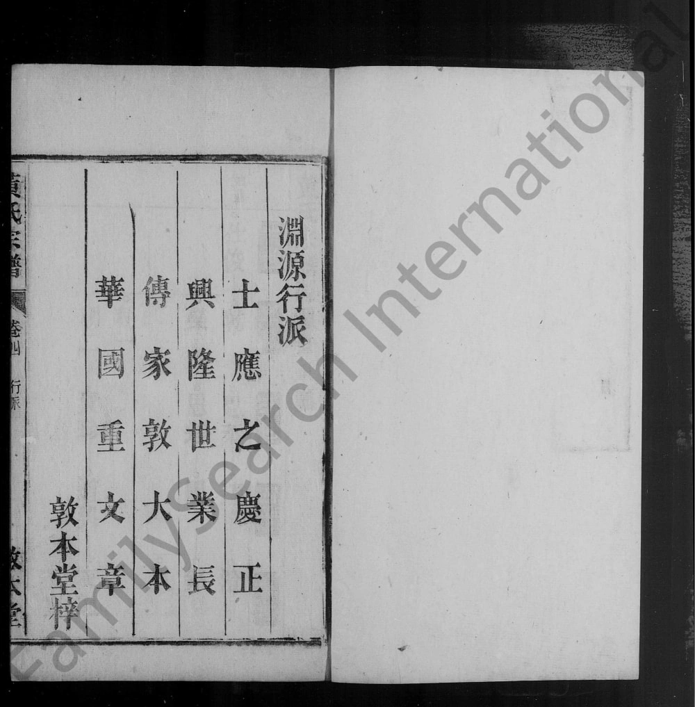 图片[4]-安徽桐城谢河黄氏宗谱（敦本堂）电子版PDF下载-中华家谱网