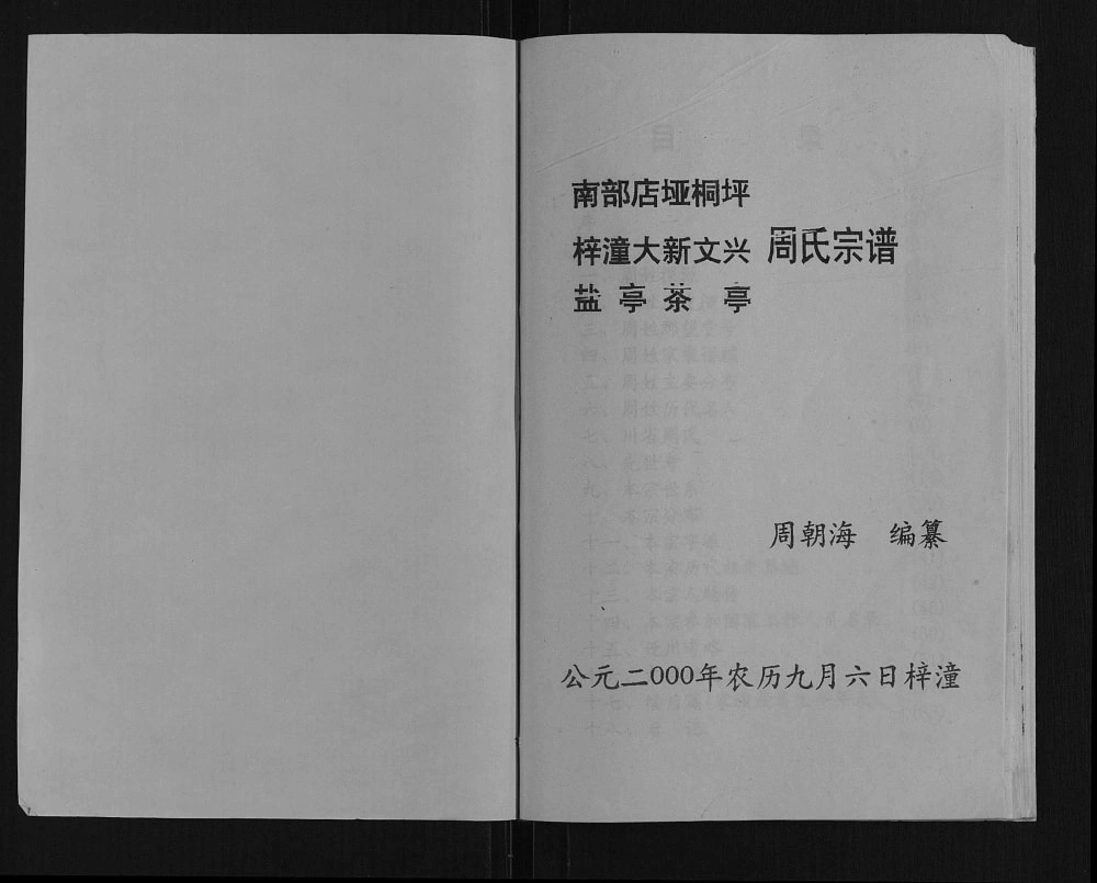 图片[1]-四川广元剑阁县周氏宗谱电子版PDF下载-中华家谱网