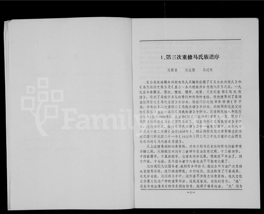 图片[2]-山西忻州五台县永兴村马氏族谱电子版PDF下载-中华家谱网