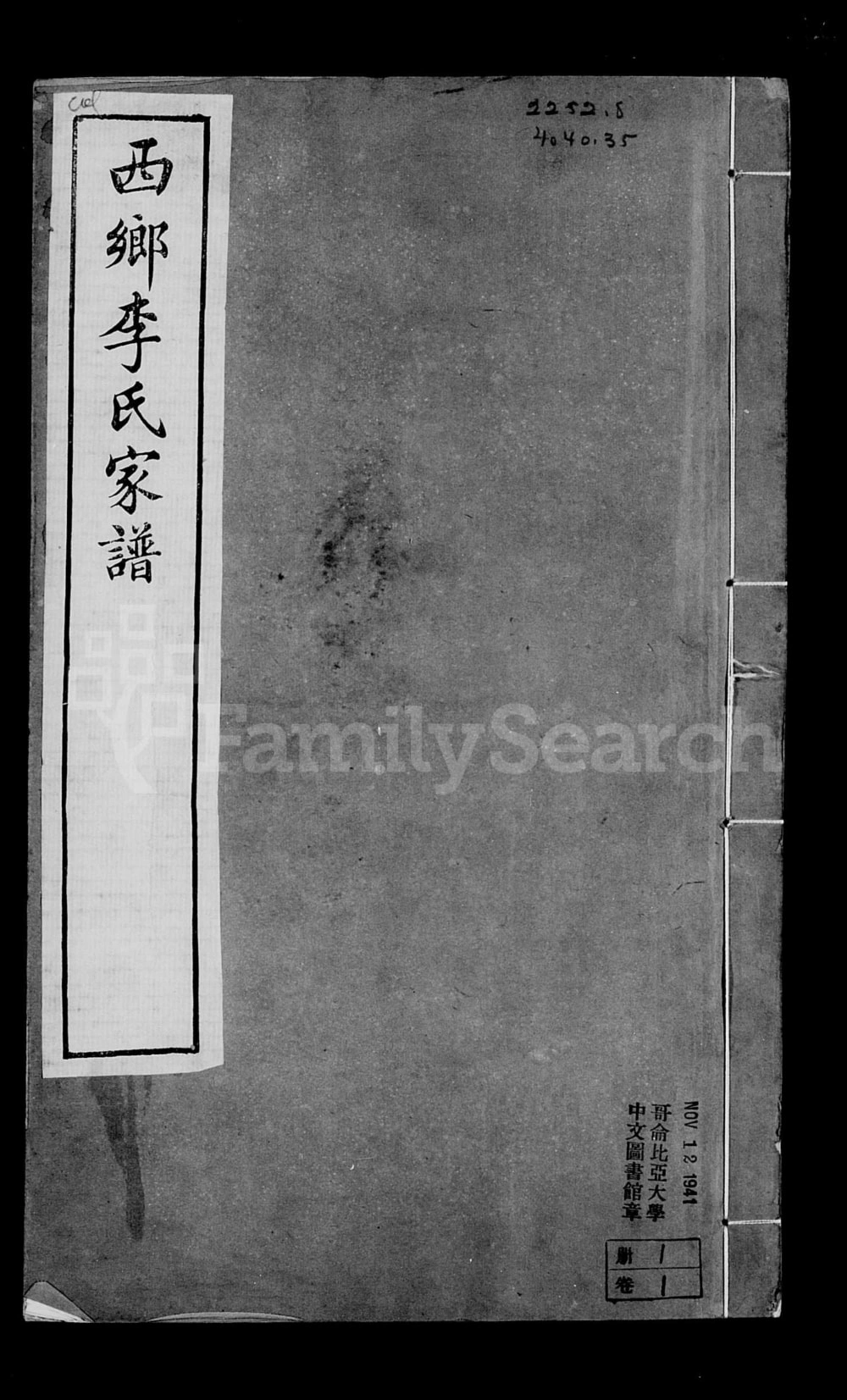 图片[1]-陕西汉中西乡李氏家谱（椿荫堂）电子版PDF下载-中华家谱网