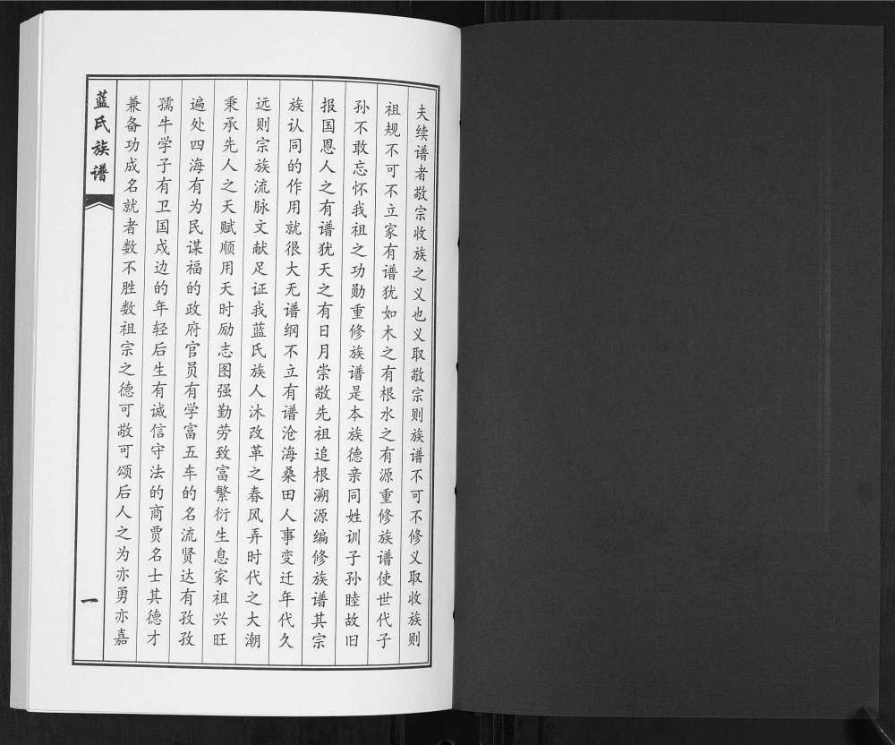 图片[2]-山东青岛即墨蓝氏族谱（惇睦堂）电子版PDF下载-中华家谱网