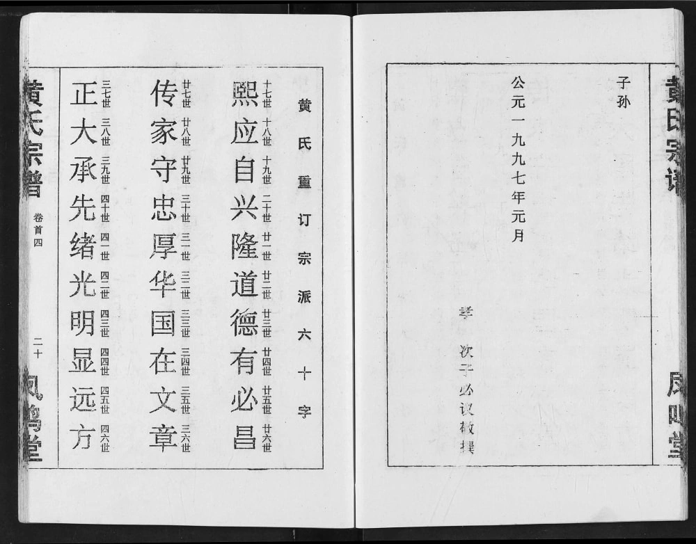 图片[3]-湖北汉川黄氏宗谱（凤鸣堂）电子版PDF下载-中华家谱网