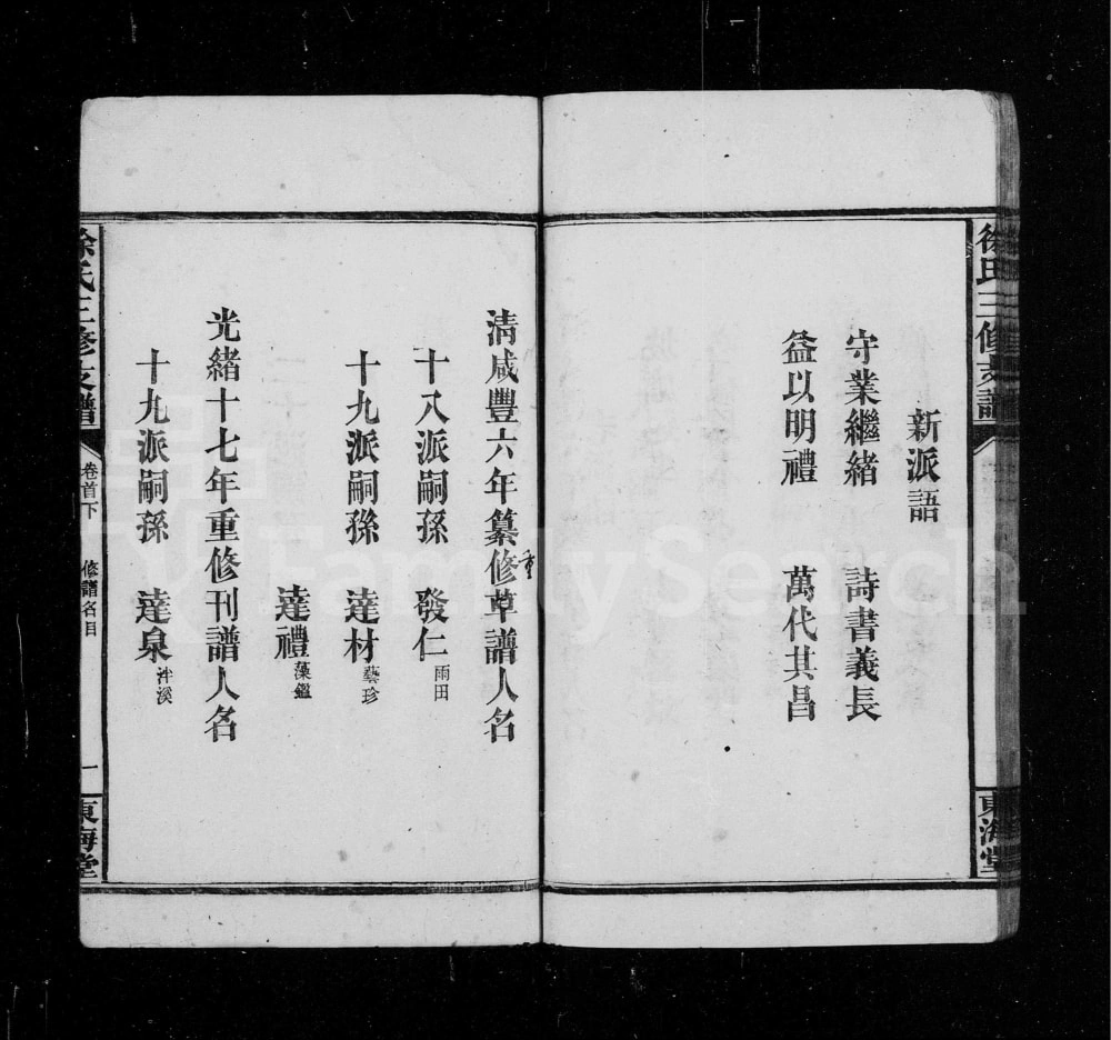 图片[6]-湖南沅江徐氏三修支谱（东海堂）电子版PDF下载-中华家谱网