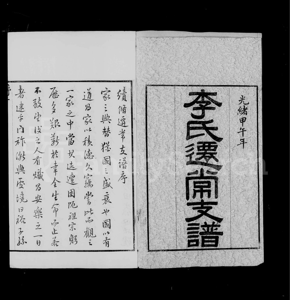 图片[2]-江苏常州李氏迁常支谱电子版PDF下载-中华家谱网