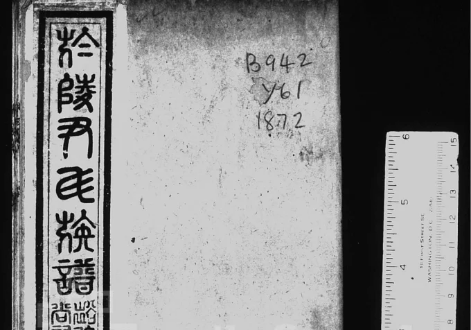 山东淄博于陵尹氏族谱(裕后堂)电子版PDF下载-中华家谱网