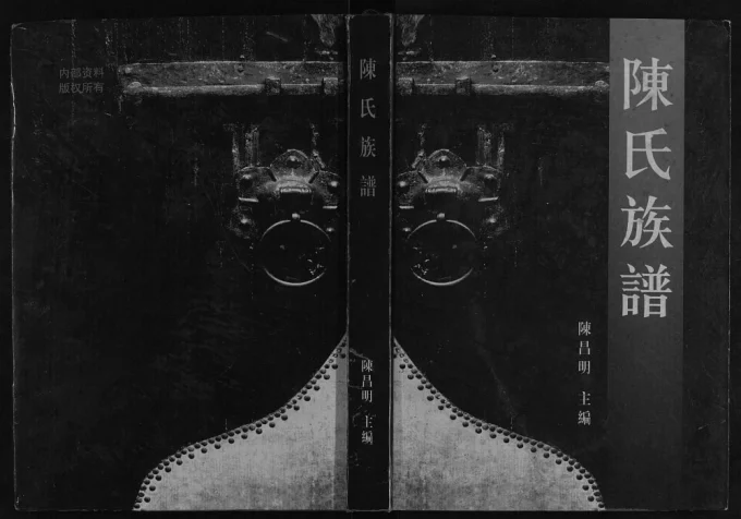四川南充西充县陈氏族谱电子版PDF下载-中华家谱网