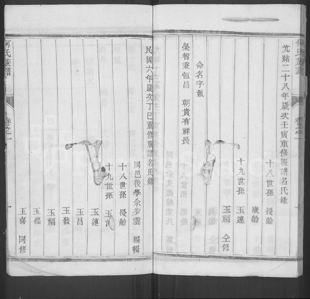 图片[3]-江苏扬州何氏族谱电子版PDF下载-中华家谱网