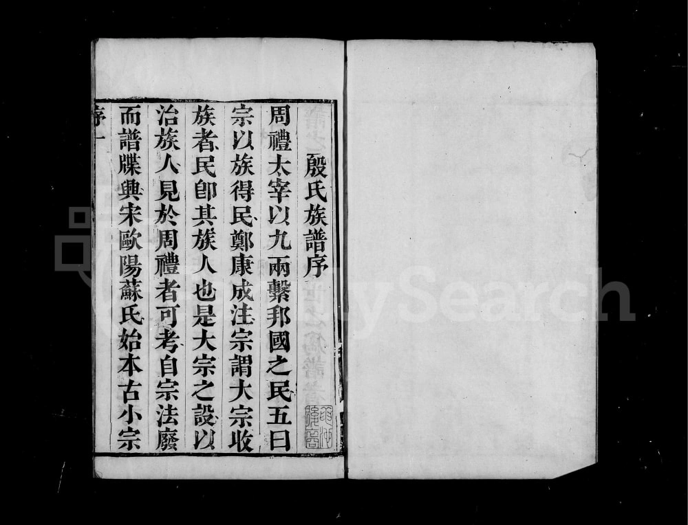 图片[2]-江苏无锡锡山殷氏宗谱（嘉告堂）电子版PDF下载-中华家谱网