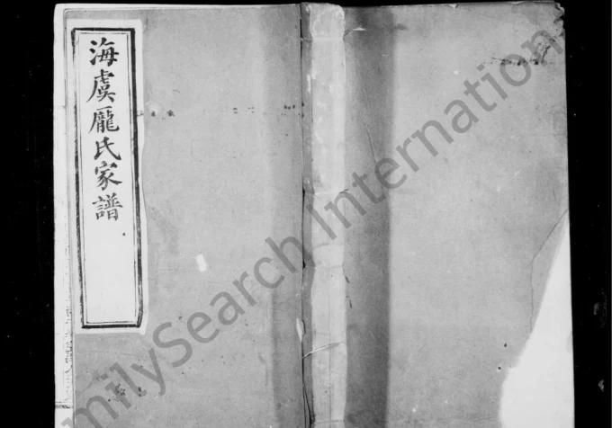 江苏常熟海虞庞氏家谱电子版PDF下载-中华家谱网