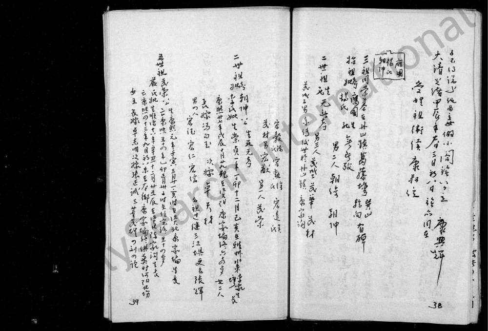 图片[5]-四川资阳雁江区康氏家谱电子版PDF下载-中华家谱网