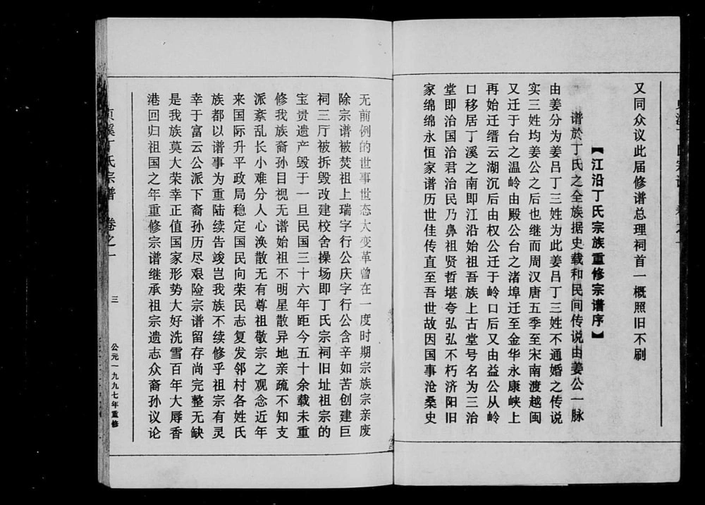 图片[2]-浙江丽水缙云县江沿丁氏宗谱电子版PDF下载-中华家谱网