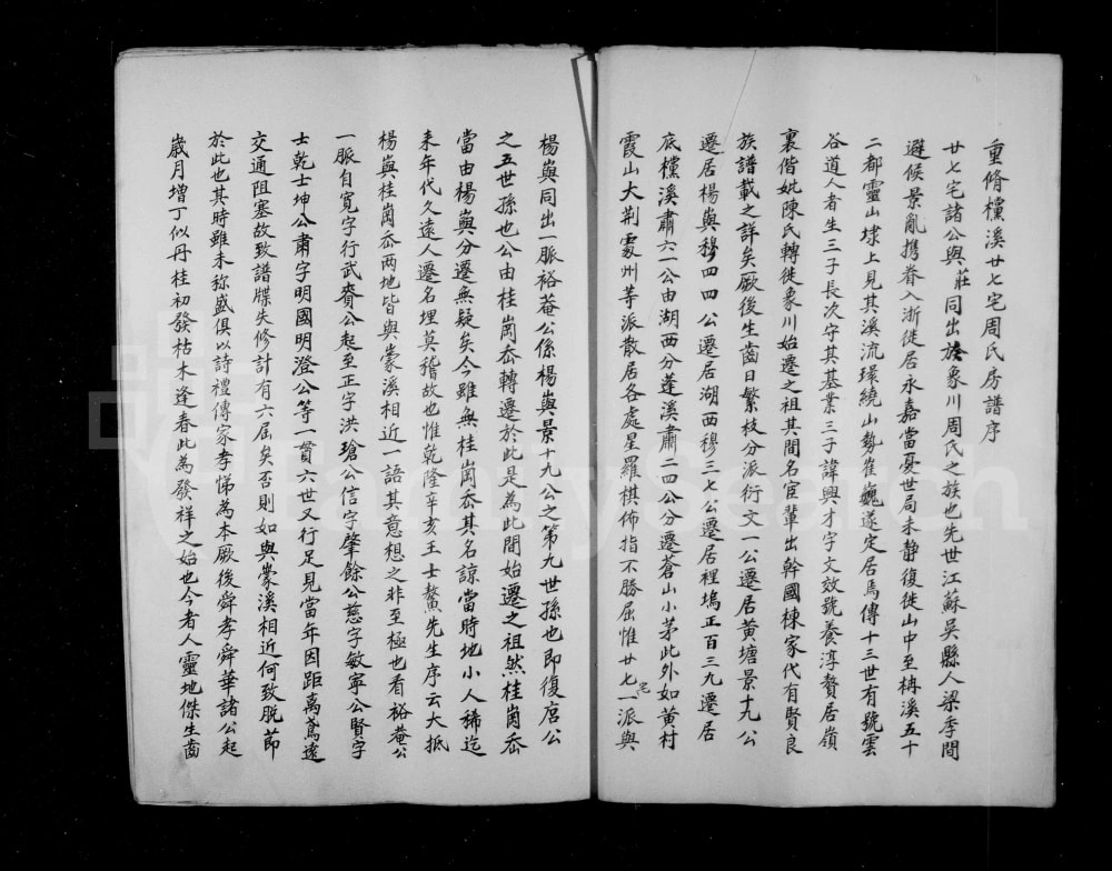 图片[2]-浙江温州永嘉县档溪廿七宅周氏房谱电子版PDF下载-中华家谱网