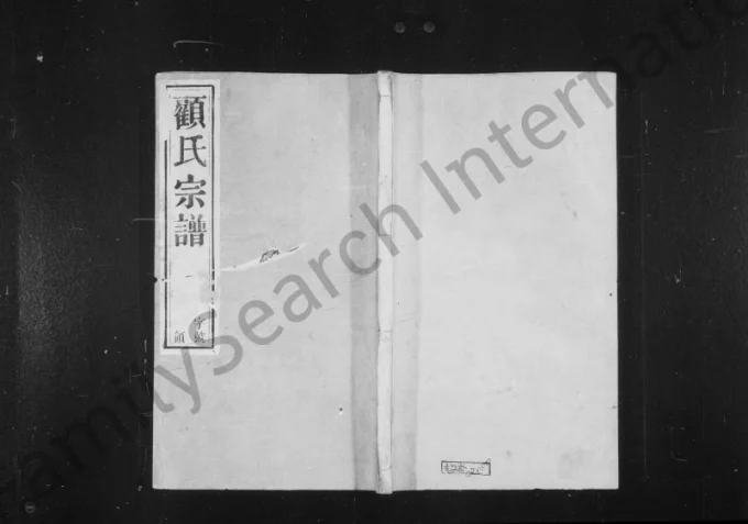 江苏江阴黄桥顾氏宗谱(怀远堂)电子版PDF下载-中华家谱网