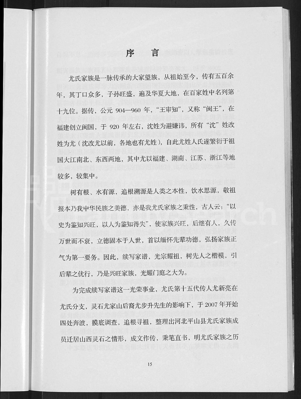 图片[2]-河北平山县山西灵石县尤氏家谱电子版PDF下载-中华家谱网