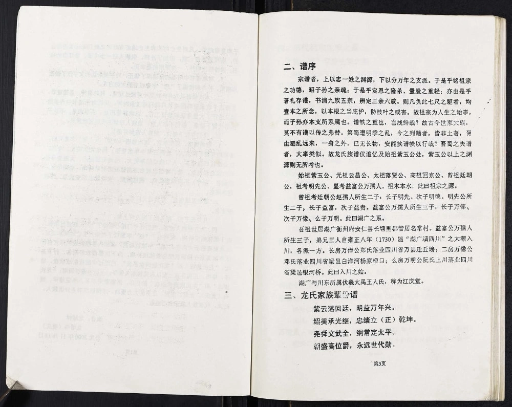 图片[1]-重庆万州区龙氏族谱电子版PDF下载-中华家谱网