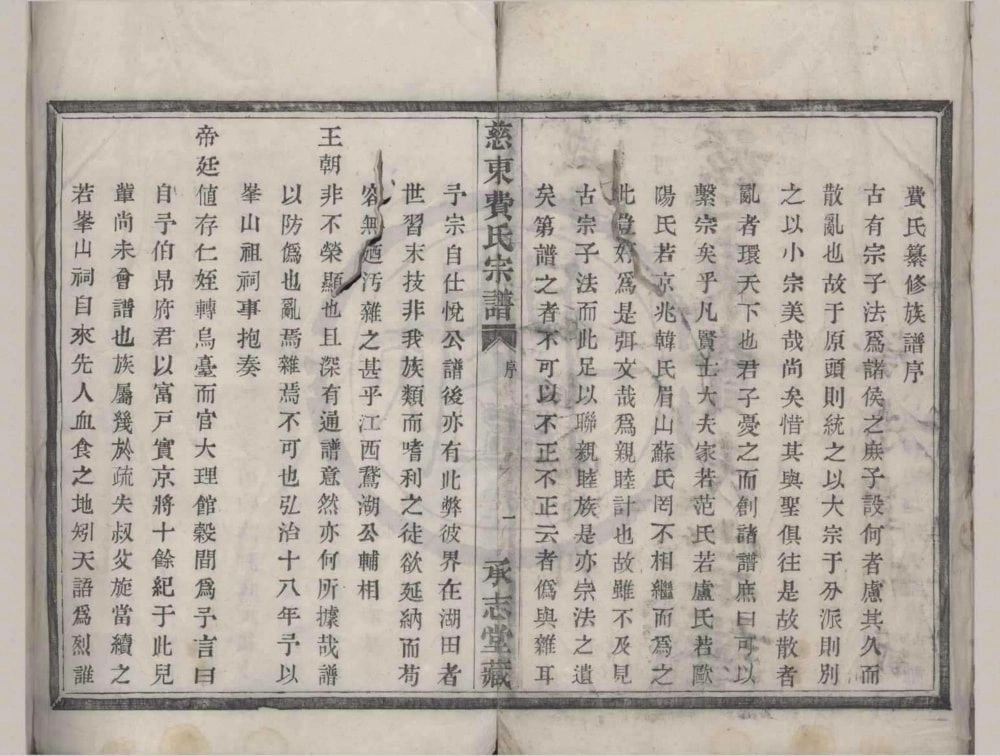 图片[2]-浙江宁波慈东费氏宗谱（承志堂）电子版PDF下载-中华家谱网