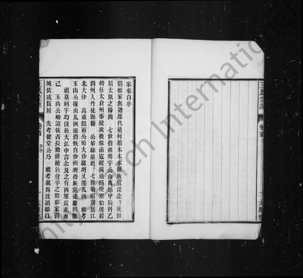 图片[2]-江苏镇江京江王氏宗谱电子版PDF下载-中华家谱网