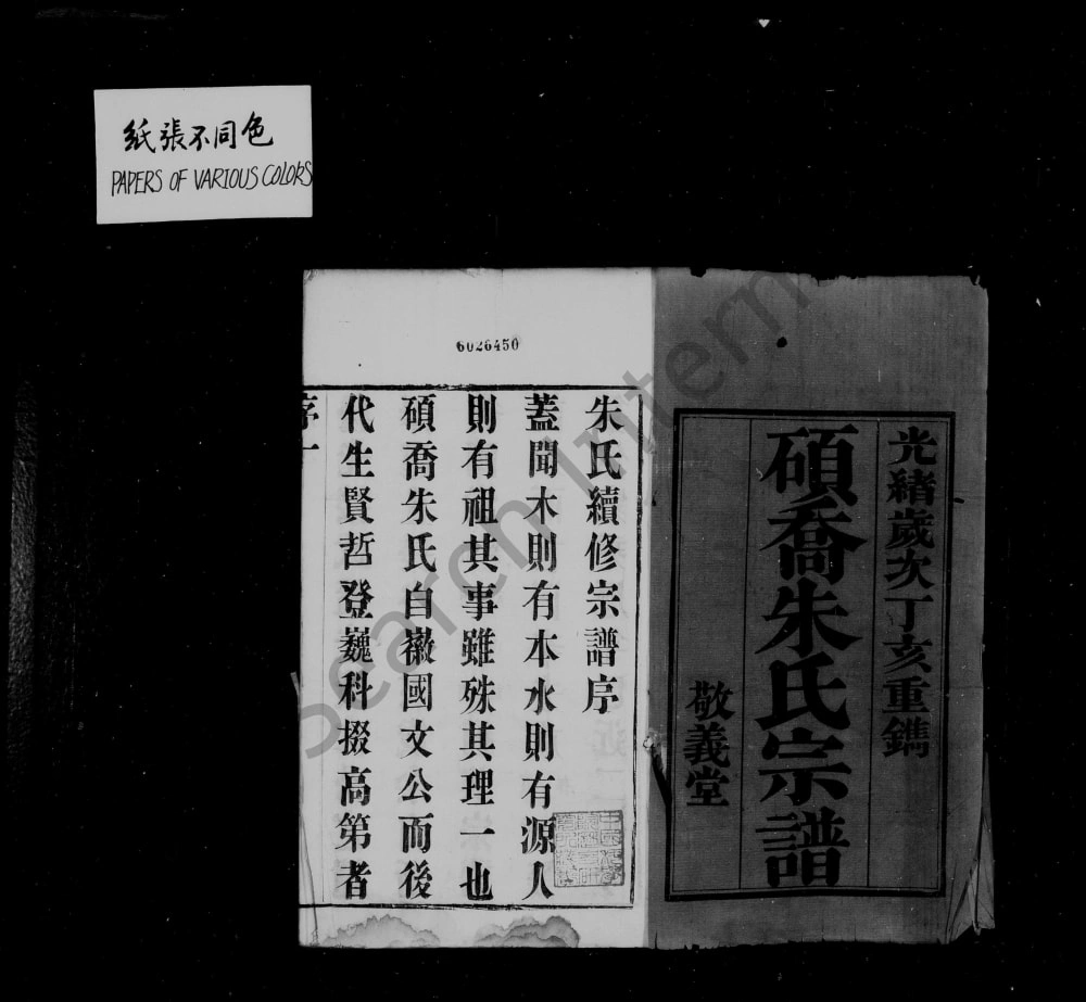 图片[1]-江苏常州武进区硕乔朱氏宗谱（敬义堂）电子版PDF下载-中华家谱网