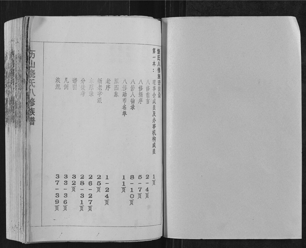图片[2]-江西赣州宁都县历山饶氏八修族谱电子版PDF下载-中华家谱网