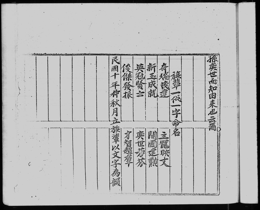 图片[4]-广东深圳宝安区李氏族谱电子版PDF下载-中华家谱网