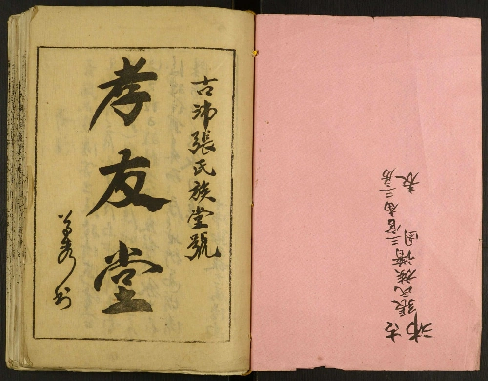 图片[2]-江苏徐州沛县古沛张氏族谱三官庙三房图表（孝友堂）电子版PDF下载-中华家谱网
