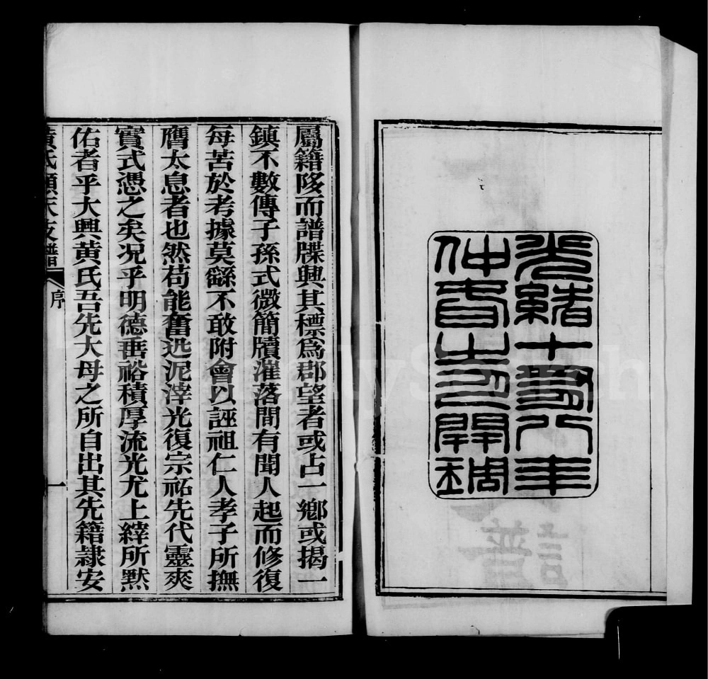 图片[2]-北京大兴区黄氏顺天支谱电子版PDF下载-中华家谱网