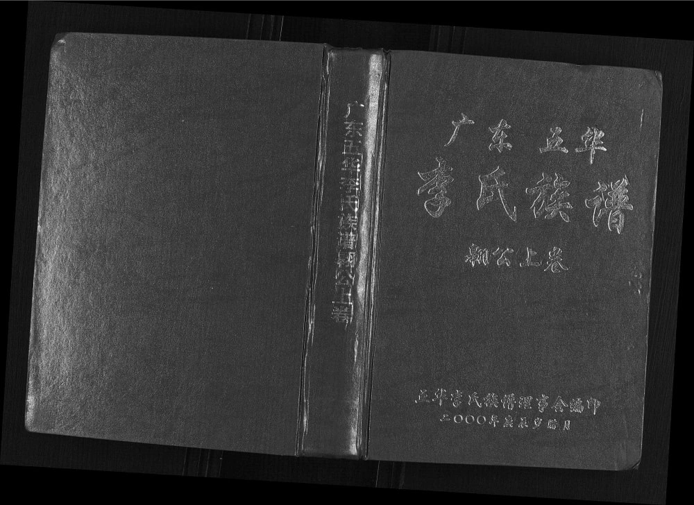 图片[1]-广东梅州五华县李氏族谱翱公卷电子版PDF下载-中华家谱网