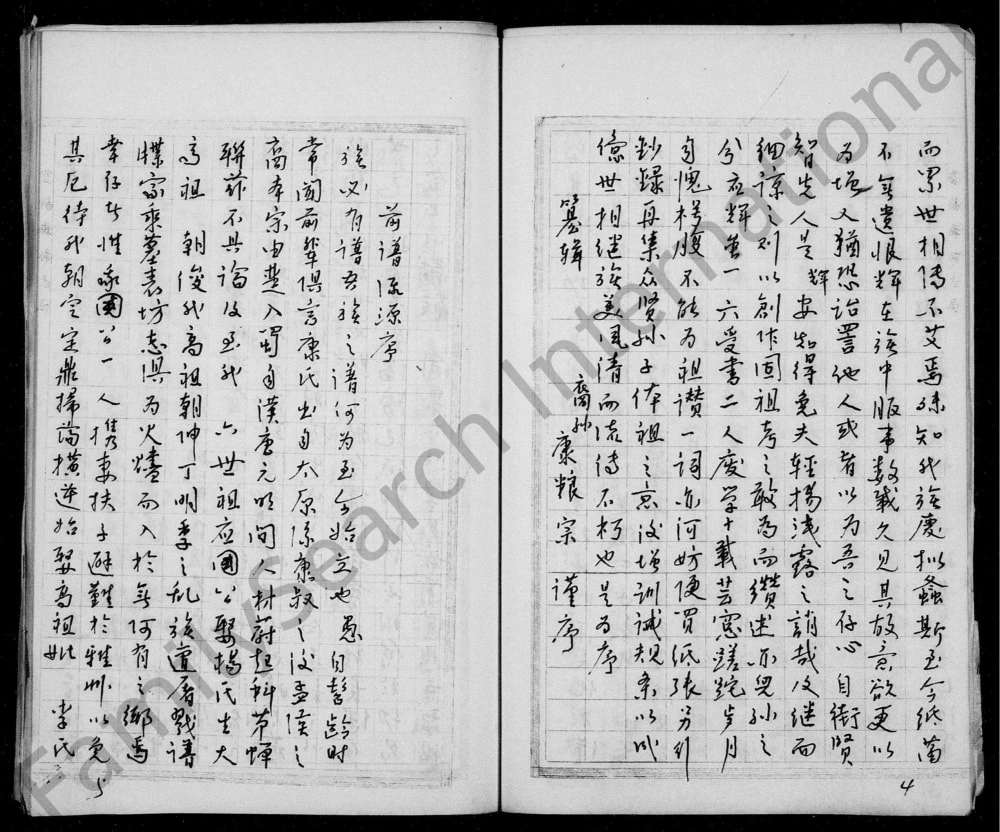 图片[3]-四川资阳雁江区康氏家谱电子版PDF下载-中华家谱网