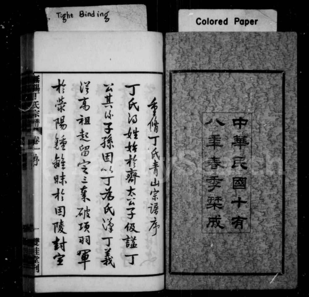 图片[2]-江苏无锡丁氏宗谱（双桂堂）电子版PDF下载-中华家谱网