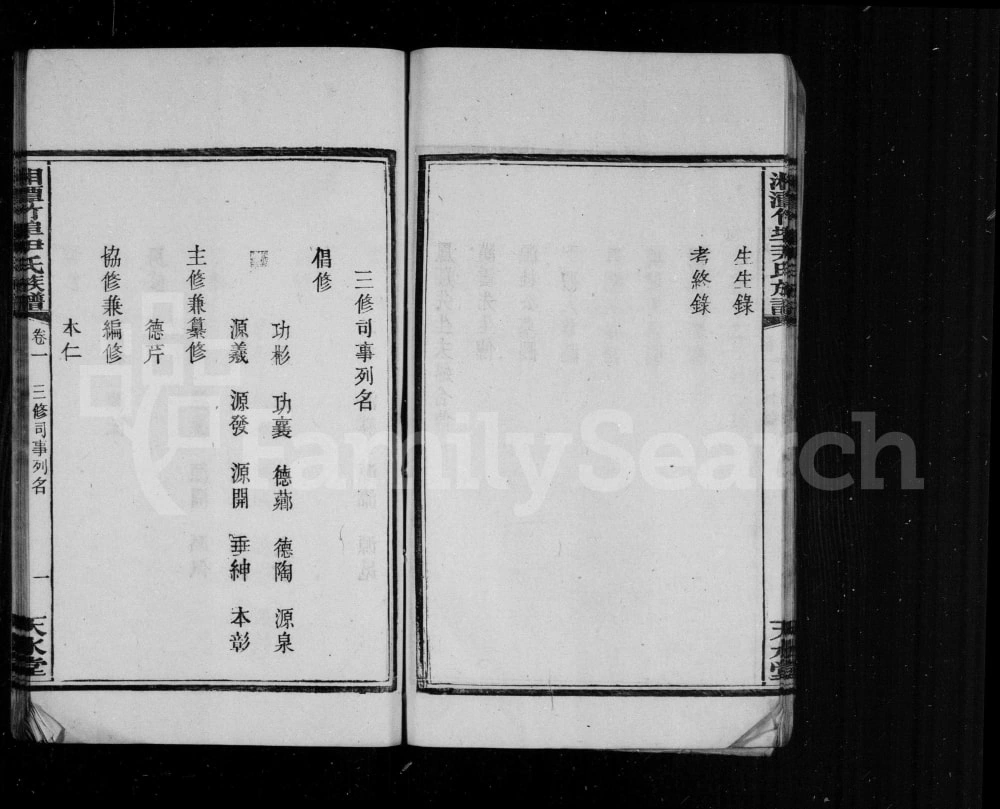 图片[4]-湖南湘潭竹埠尹氏族谱（天水堂）电子版PDF下载-中华家谱网