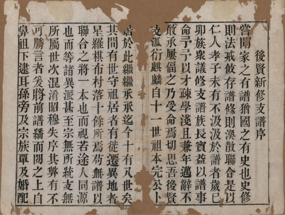 图片[3]-江苏镇江后贤殷氏支谱电子版PDF下载-中华家谱网