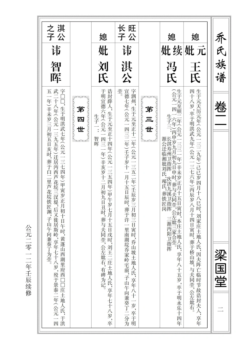 图片[2]-湖北仙桃乔氏族谱（梁国堂）电子版PDF下载-中华家谱网