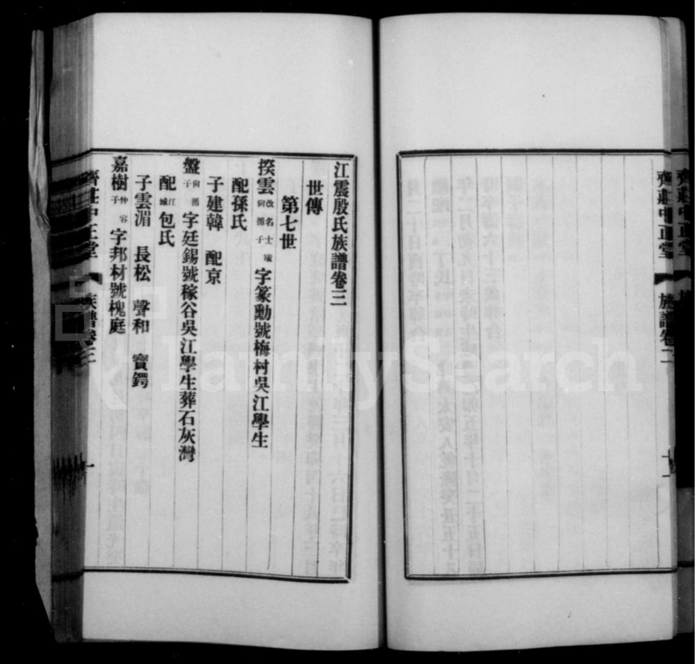 图片[6]-江苏苏州吴江江震殷氏族谱电子版PDF下载-中华家谱网