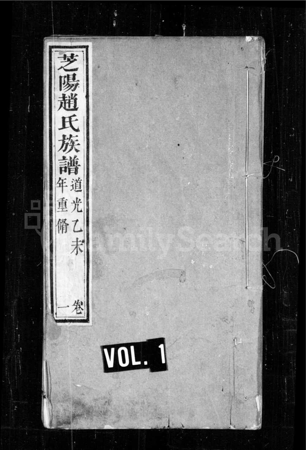 图片[1]-山东龙口芝阳赵氏族谱电子版PDF下载-中华家谱网