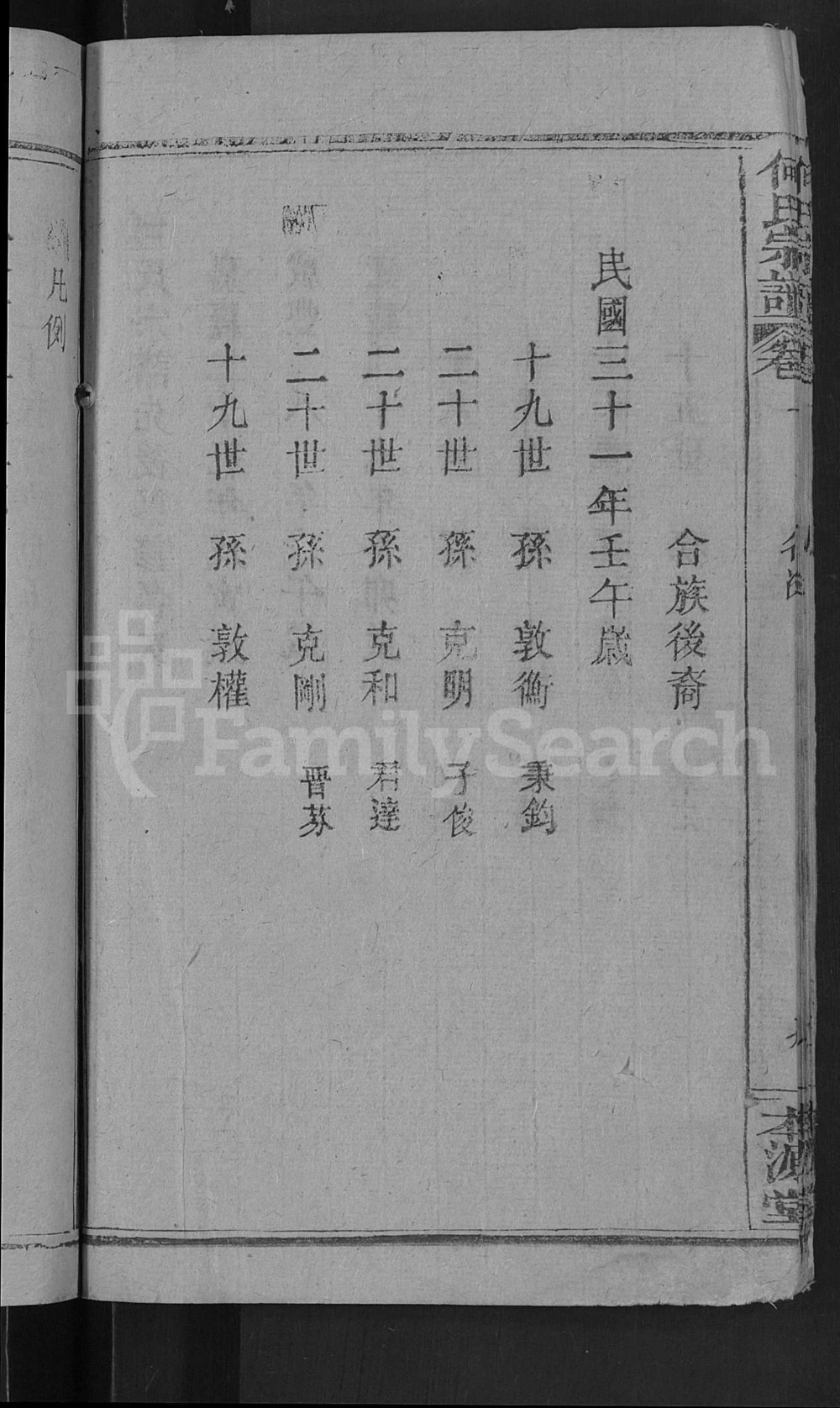 图片[2]-湖北黄冈何氏宗谱（本源堂）电子版PDF下载-中华家谱网