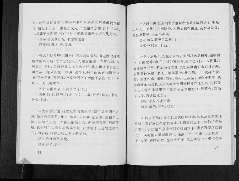 图片[8]-重庆垫江梁平李氏宗谱电子版PDF下载-中华家谱网
