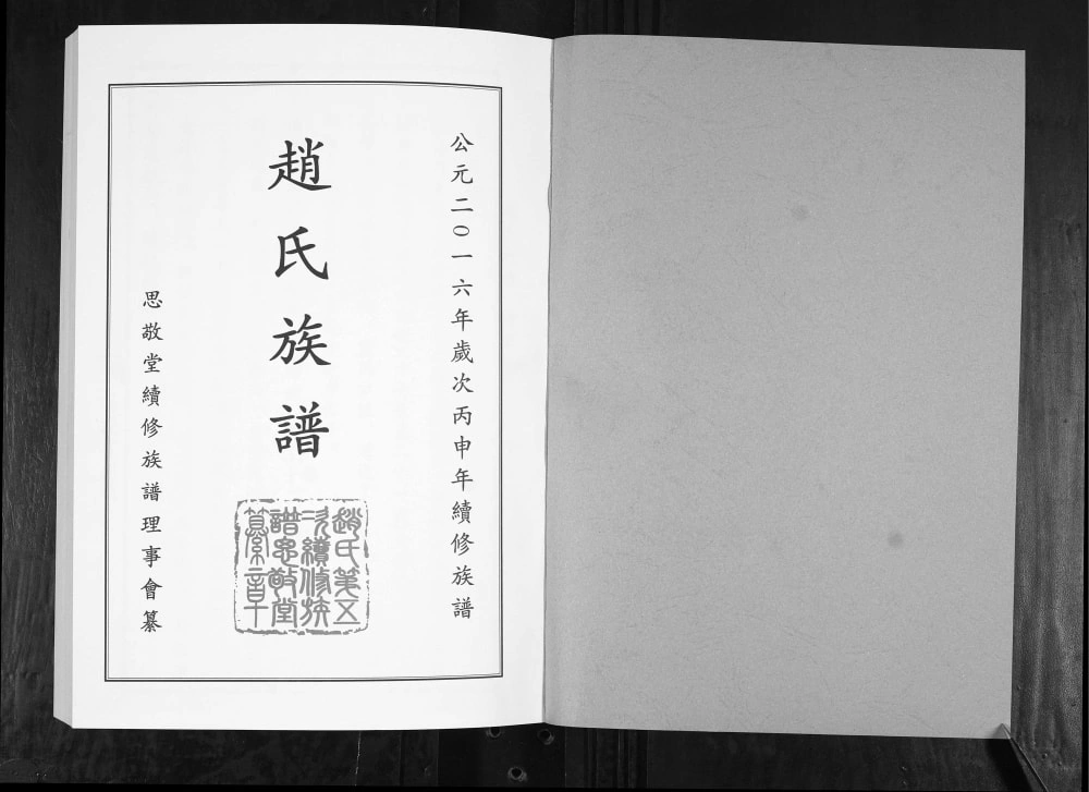 图片[2]-山东青岛即墨赵氏族谱（思敬堂）电子版PDF下载-中华家谱网