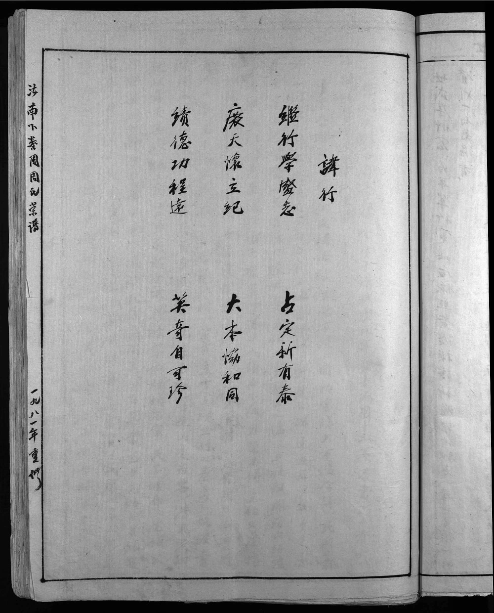 图片[3]-浙江乐清汝南下蔡周周氏宗谱电子版PDF下载-中华家谱网