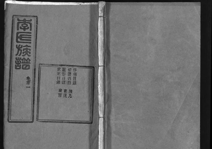 湖北麻城李氏族谱(余庆堂)电子版PDF下载-中华家谱网