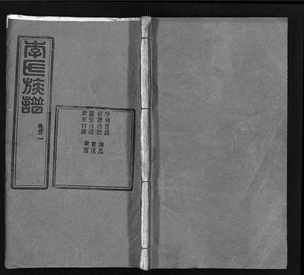 图片[1]-湖北麻城李氏族谱（余庆堂）电子版PDF下载-中华家谱网